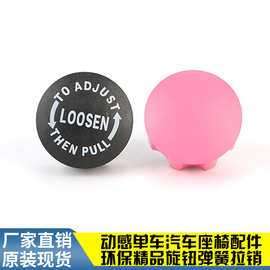 54把柄动感单车汽车座椅配件环保精品旋钮弹簧拉销