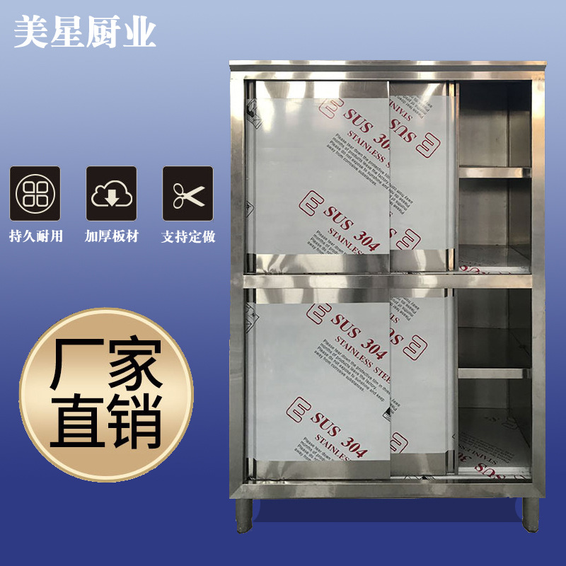商用不锈钢保洁柜四门碗柜储物食品柜酒店饭食堂厨房推拉门碗碟柜