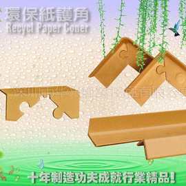 深圳纸护角、纸护角厂、带扣纸护角、纸护角50*50*5、打包纸护角