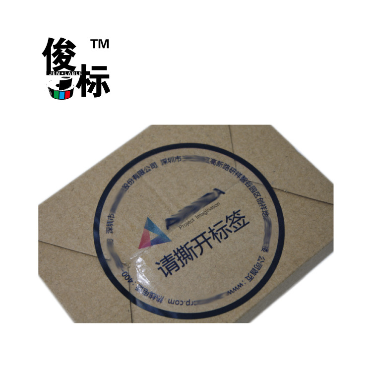 透明PP封口标签设计制版定制印刷上海地区上门服务