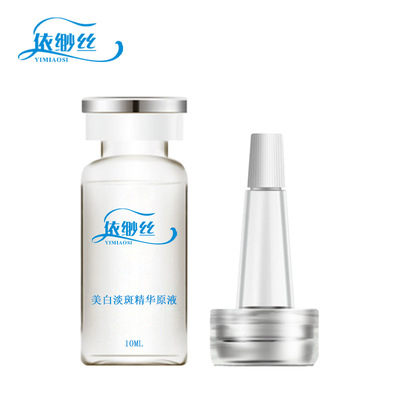 依缈丝OEM 贴牌 美白淡斑精华原液10ML 客装OEM厂家小批量贴牌|ms