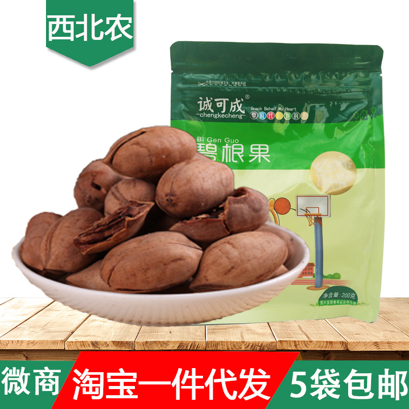 堅果炒貨手剝碧根果奶油味長壽果200g休閑零食幹果特産廠家直銷