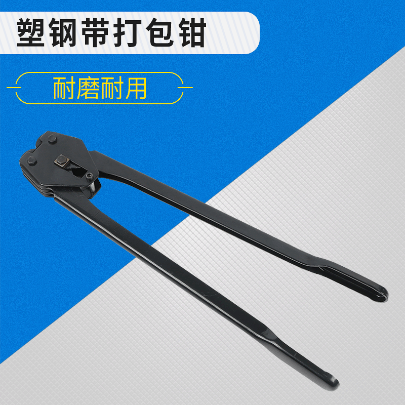 厂家批发塑钢带打包钳 手动打包钳 手动打包工具