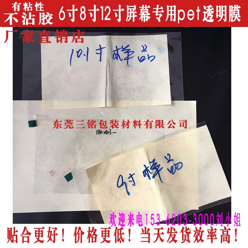 pet带胶膜 工控液晶屏幕透明自粘保护膜7寸10寸12.5 挂得住不残胶