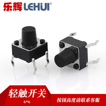 【乐辉】6x6x5H轻触开关  柄高4.3mm~26mm四脚插立式触动开关