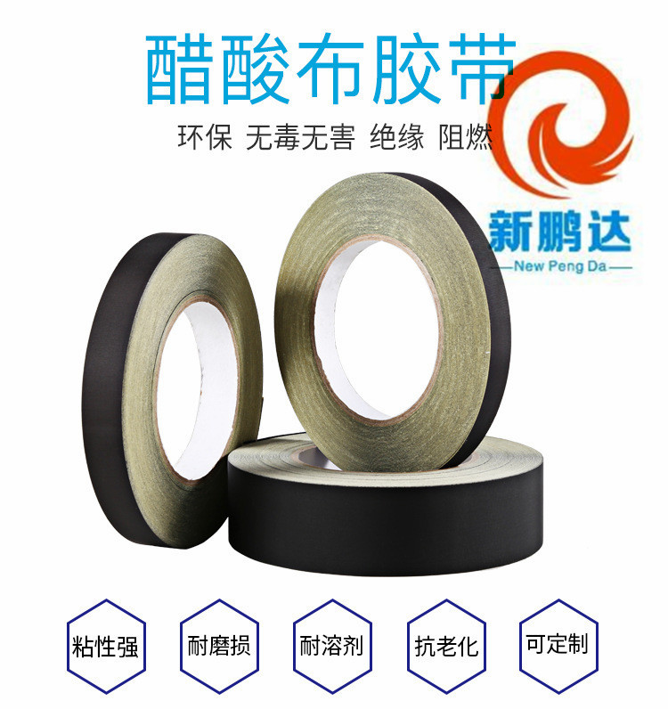 醋酸纤维布胶带  黑色醋酸布 白色醋酸布胶带 厂家可模切冲型