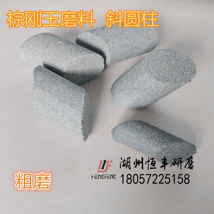 棕刚玉斜圆柱 主图