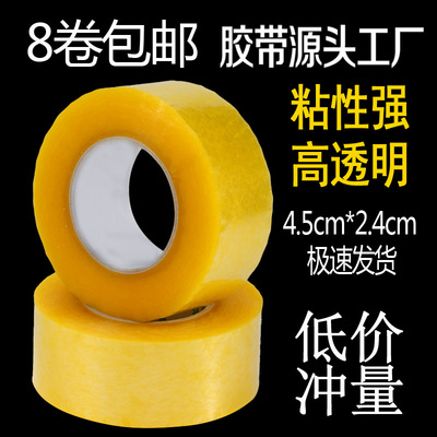 4.5*2.4 透明胶带 米黄 快递 打包 封箱胶带 警示语 LOGO印刷定制|ms