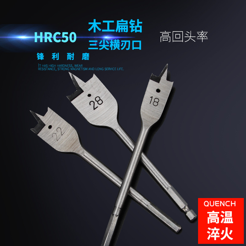 三尖横刃木工钻头木板打孔器开孔开口扁钻转头6/10/13/22/32/35mm