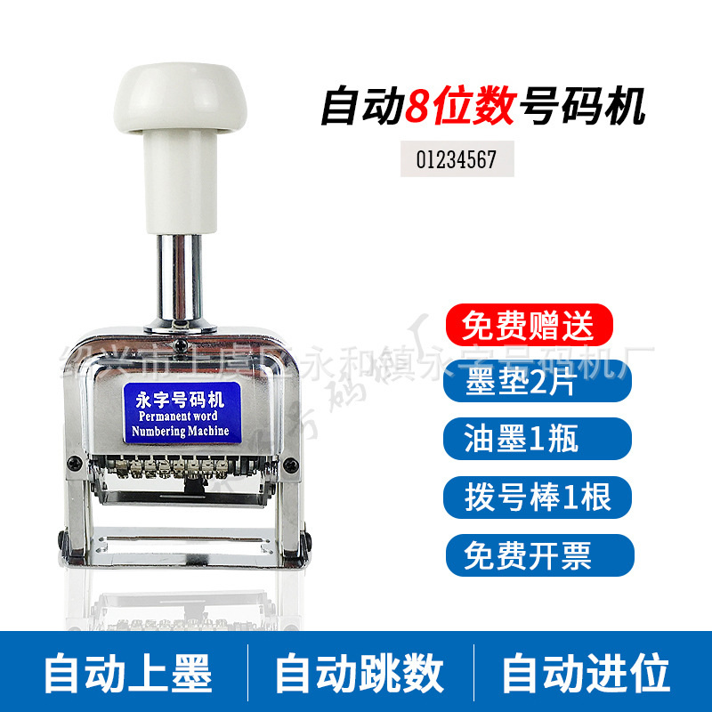 8位自动打标签数字号码章　财务办公专用编码器　流水配页打号机