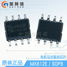 MX612E SOP8 �п�о�|�_ԭ�b��Ʒ H�� ��ˢֱ���R�_��ICоƬ