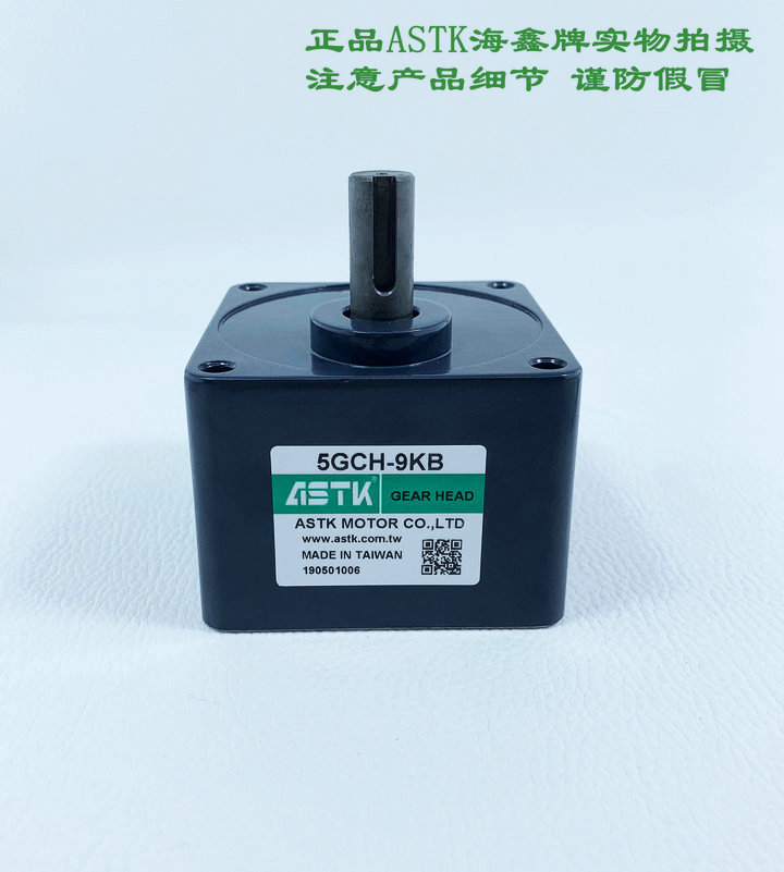 厂家直销减速箱5GCH9K 5GCH-9K 5GCH9KB 5GCH-9KB海鑫ASTK牌 现货
