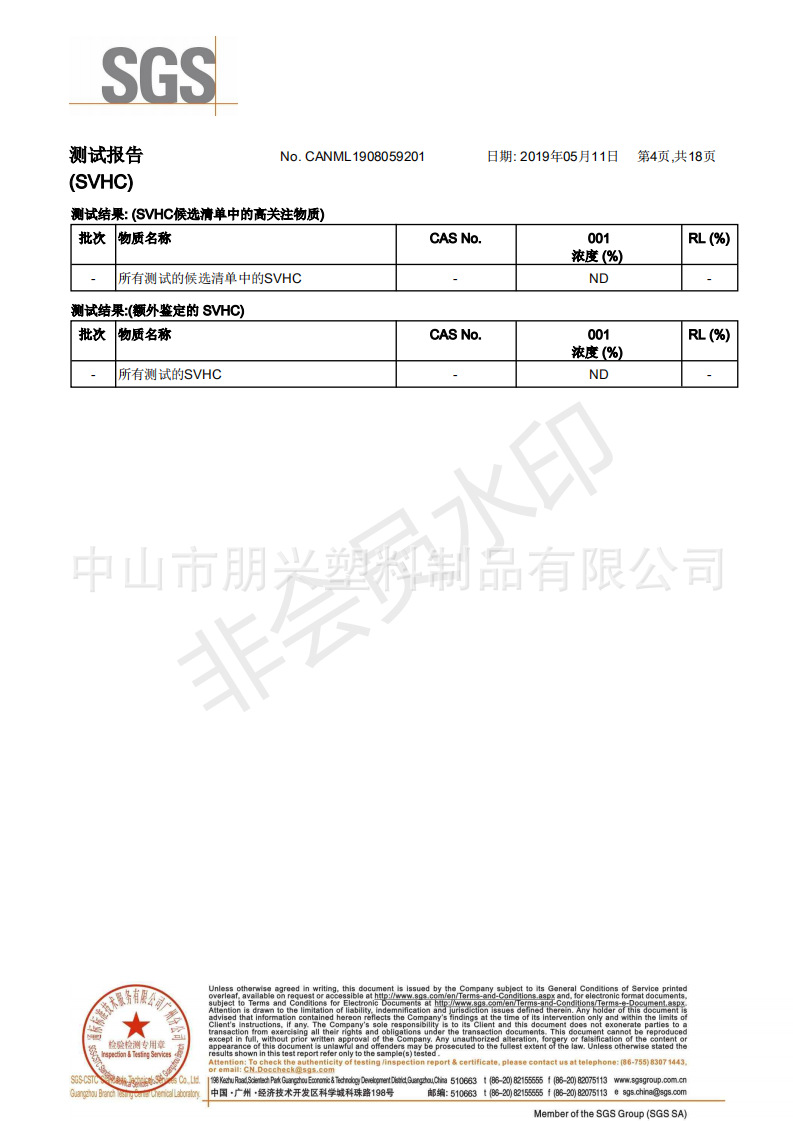朋兴塑料PC SGS测试报告_03
