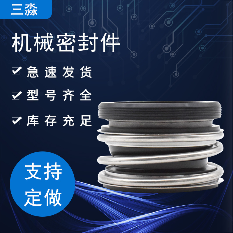 现货销售凯泉管道泵专用机封 109-25机械密封件 泵用机械密封件