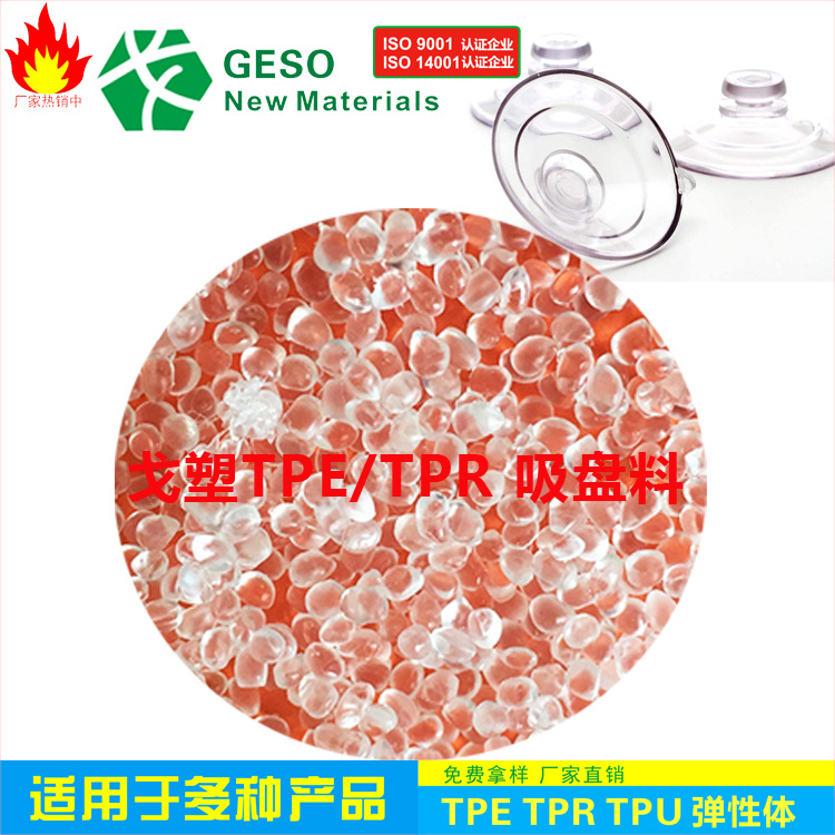 厂家定制 高品质吸盘TPE 发光TPE原料 TPE包胶PP TPE包胶PC包ABS