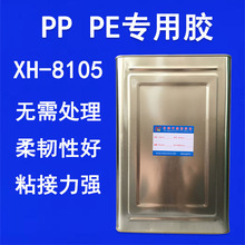 聚丙烯PP胶水PP粘PE胶水PET粘PVC塑料膜EVA软性慢干胶水厂家批发