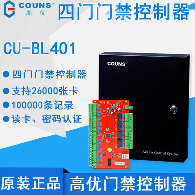 COUNS高优CU-BL401四门禁控制器系统TCPIP联网考勤四门门禁控制板|ms