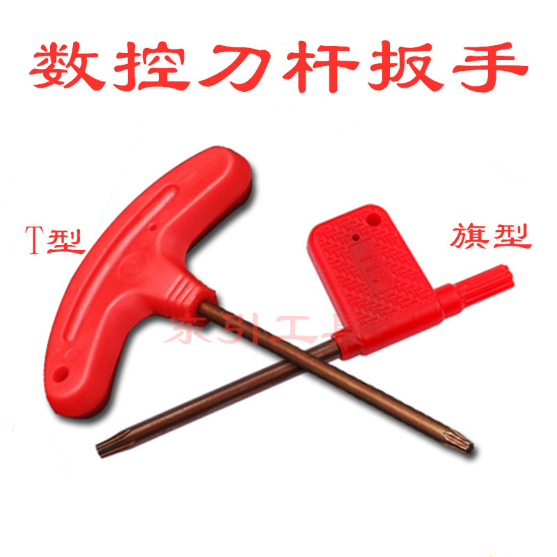 数控刀杆螺丝红旗T型刀盘刀片梅花内六角旗形扳手T567T8910T15T25