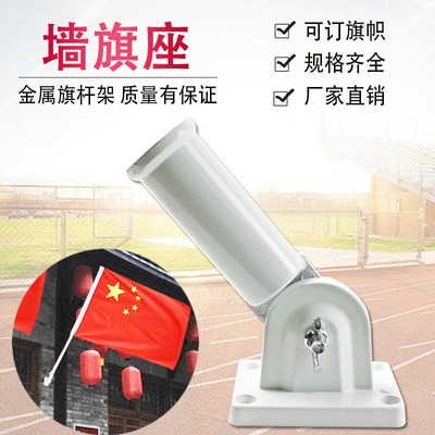 墙旗座 塑料金属旗杆架斜插墙旗底座 可调节角度免打孔粘贴窗旗|ru