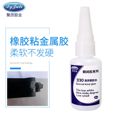 廠家批發瞬間膠  聚力JL-330粘接金屬橡膠石材塑料強力萬能瞬間膠