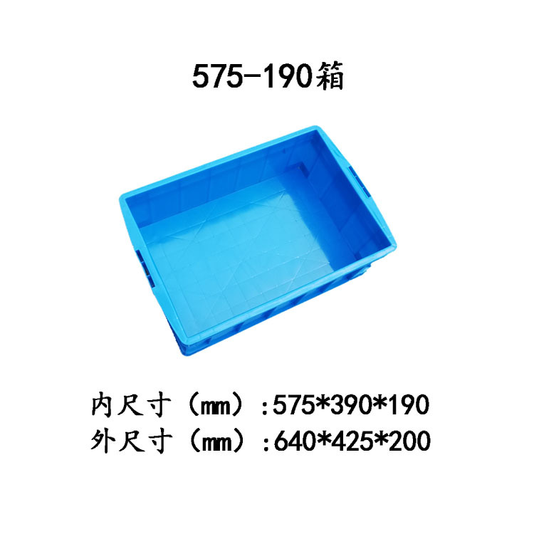 批发塑料箱 加厚575-190塑胶周转箱工厂仓库整理物料箱货架摆放箱