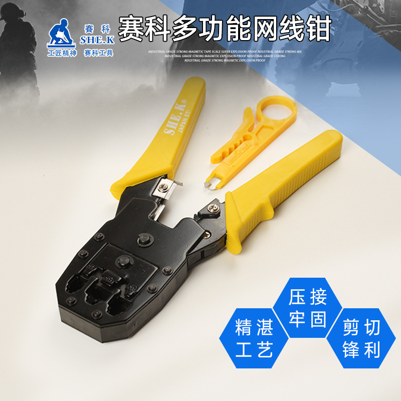 赛科三用网络钳铝合金重型4P6P8P网线钳维修工具套装水晶头压线钳