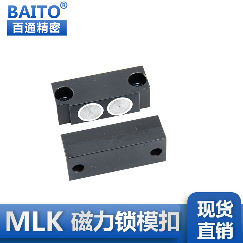 东莞厂家专业生.产MISUMI标准锁模扣 盘起磁力锁模扣MLK