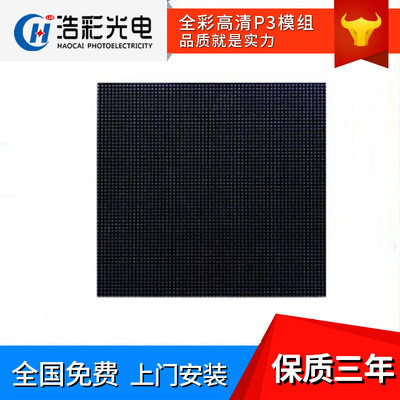 室内p3led显示屏单元板批发 全彩高清P3模组深圳厂家直销生产节能