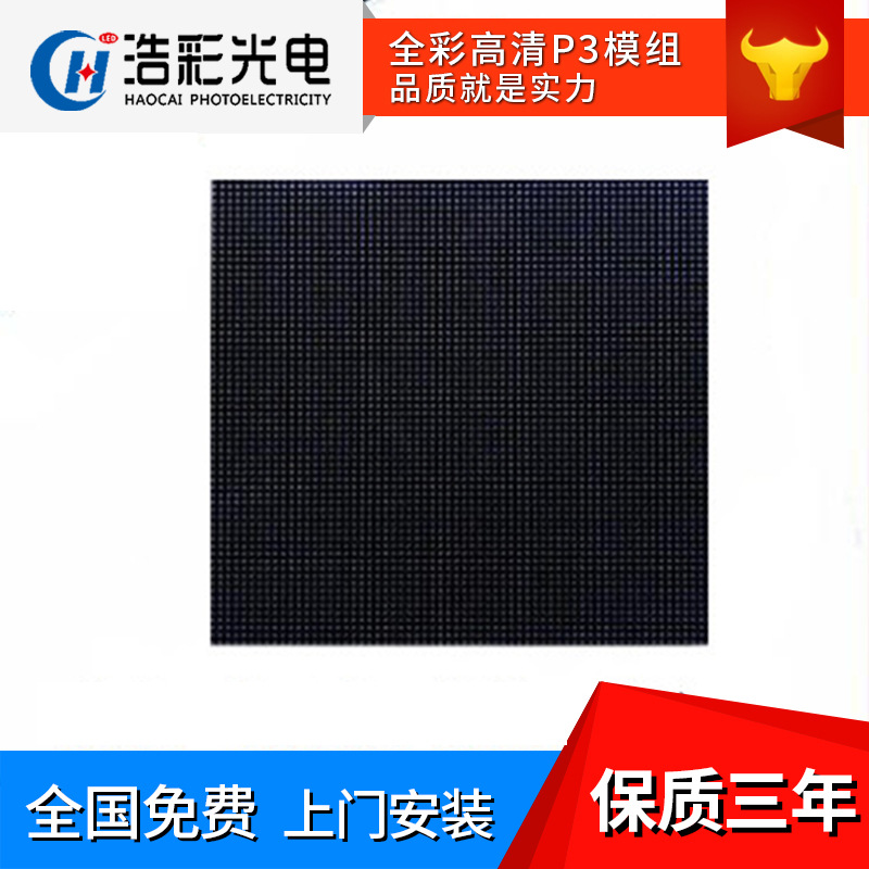 室内p3led显示屏单元板批发 全彩高清P3模组深圳厂家直销生产节能