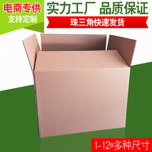 包裝箱瓦楞牛皮紙啤盒飛機盒搬家紙箱深圳東莞惠州珠三角工廠直銷
