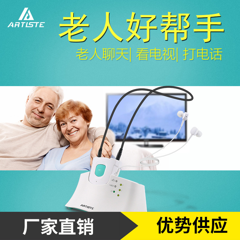 ARTISTE E1 2.4G數字無線老人掛繩感應電視耳機老人