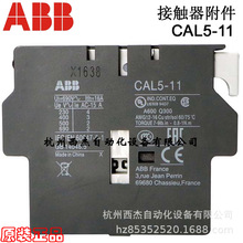 ABB AX系列接触器附件，CAL5-11，辅助触头；10069840