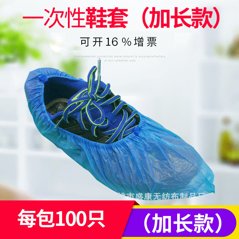 厂家新款居家用一次性塑料鞋套 防水防静电鞋套 均码PE鞋套|ru