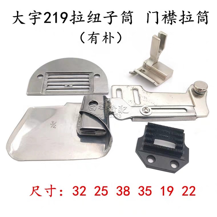 大宇拉筒DAYU219 平车拉钮子筒有朴 门襟拉筒 卷边器 F207