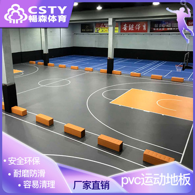 pvc板廠家健身房籃球場專用彈性防滑塑膠運動地板3.55mm
