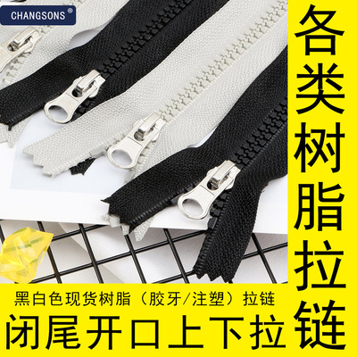 5号树脂拉链5#胶牙开尾定制胶牙拉链订制开尾开口自动头厂家直销