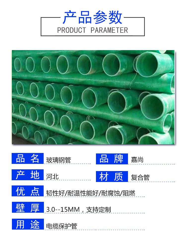 玻璃钢管产品参数.jpg