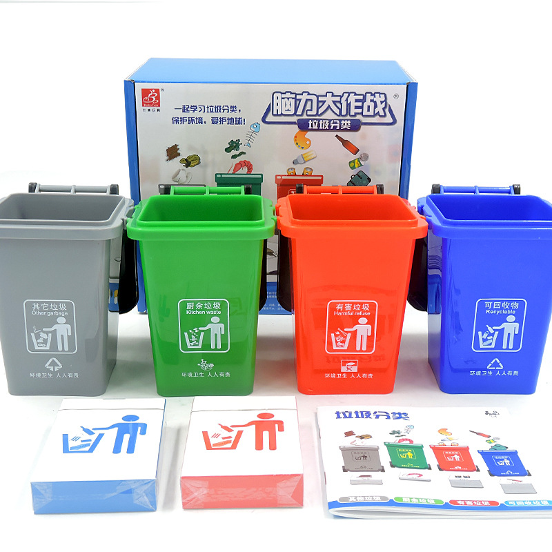 幼儿园早教DIY教具 儿童创意垃圾分类玩具抖音同款 儿童益智玩具|ru