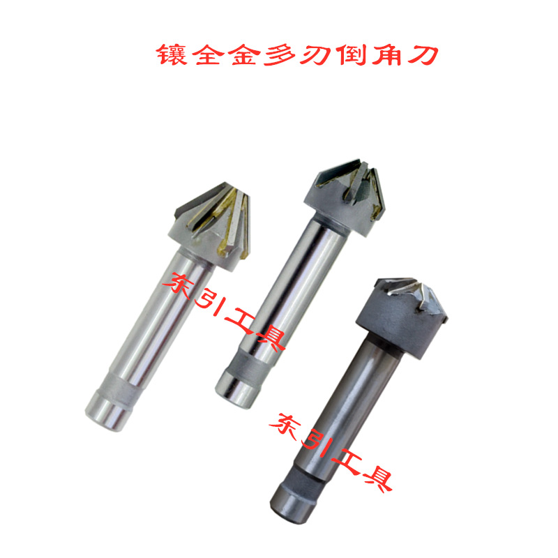 镶合金钨钢多刃倒角刀16-40*30度60度90度120度直柄钨钢多刃锪钻