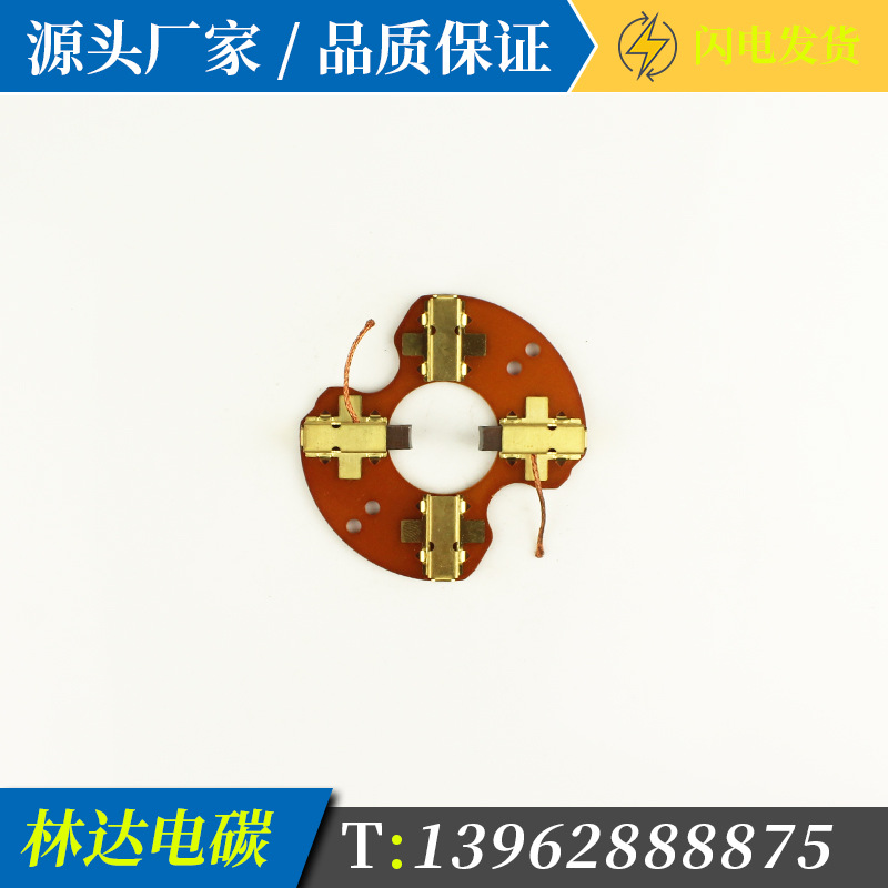 汽车碳刷架 起动机碳刷架 电刷架 定制碳刷架 厂家直发