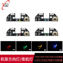 F450/F330/F550/S500/S550机架四轴六轴LED灯方向灯导航灯控制器