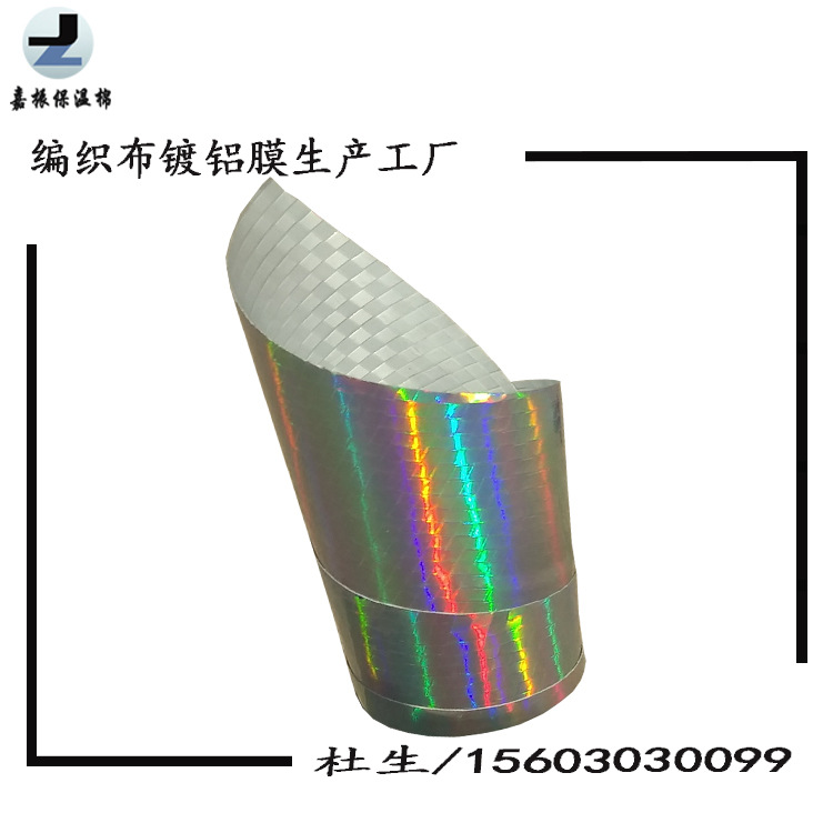 厂家直销手袋料复编织布铝膜 镀铝膜 环保铝箔材料 保温箱内衬