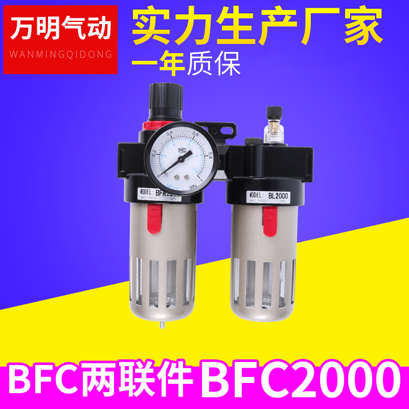 气源处理器 BFC2000 二联件气动元件油水分离器
