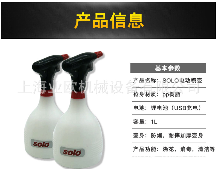 索逻SOLO460Li锂电池手持式电动喷壶