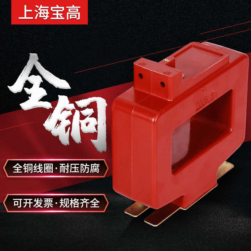 直销国网南网型招投标计量级穿心绕组LMZ4D-0.66型低压电流互感器