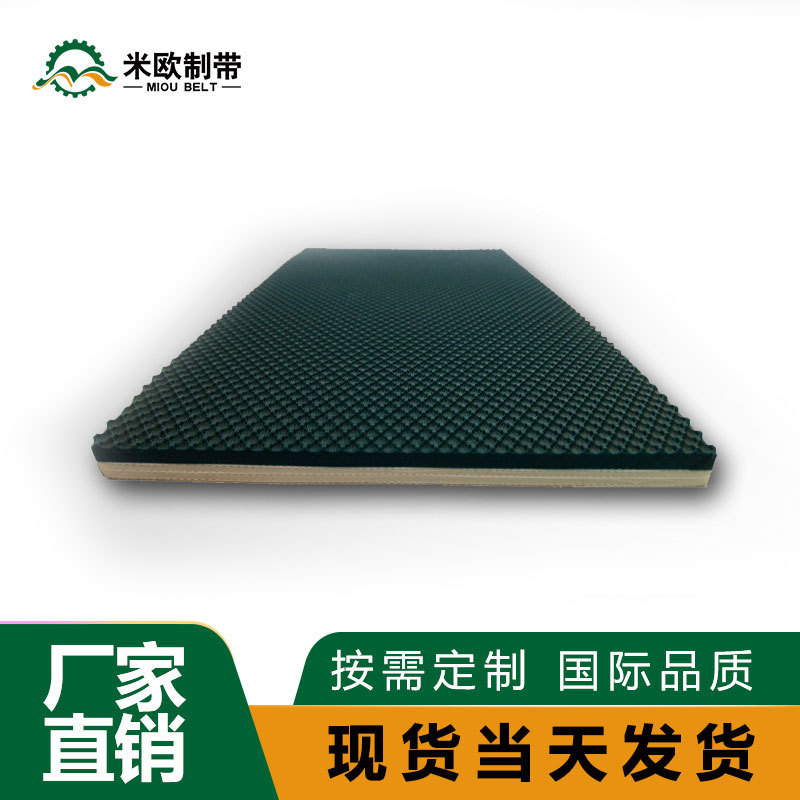 米欧制带7.0mmPVC砂光机输送带高尔夫纹耐磨环形传送带卷料总厂商