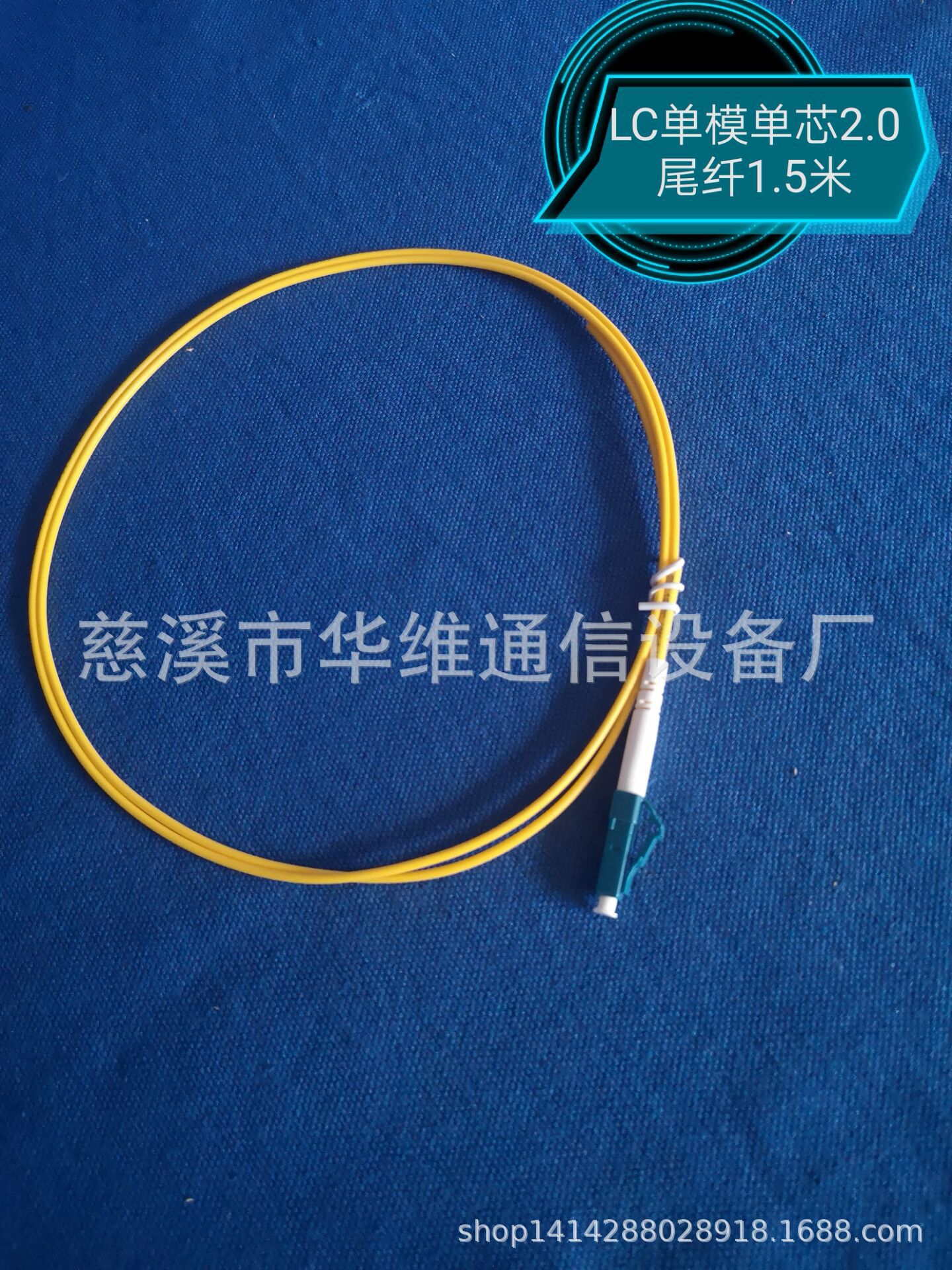 LC单模单芯2.0 1.5米尾纤2