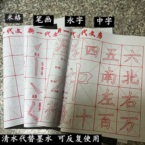 Floral background water writing cloth, clear water brush calligraphy practice, rice character grid Yong character Chinese character strokes imitating Xuan calligraphy for beginners