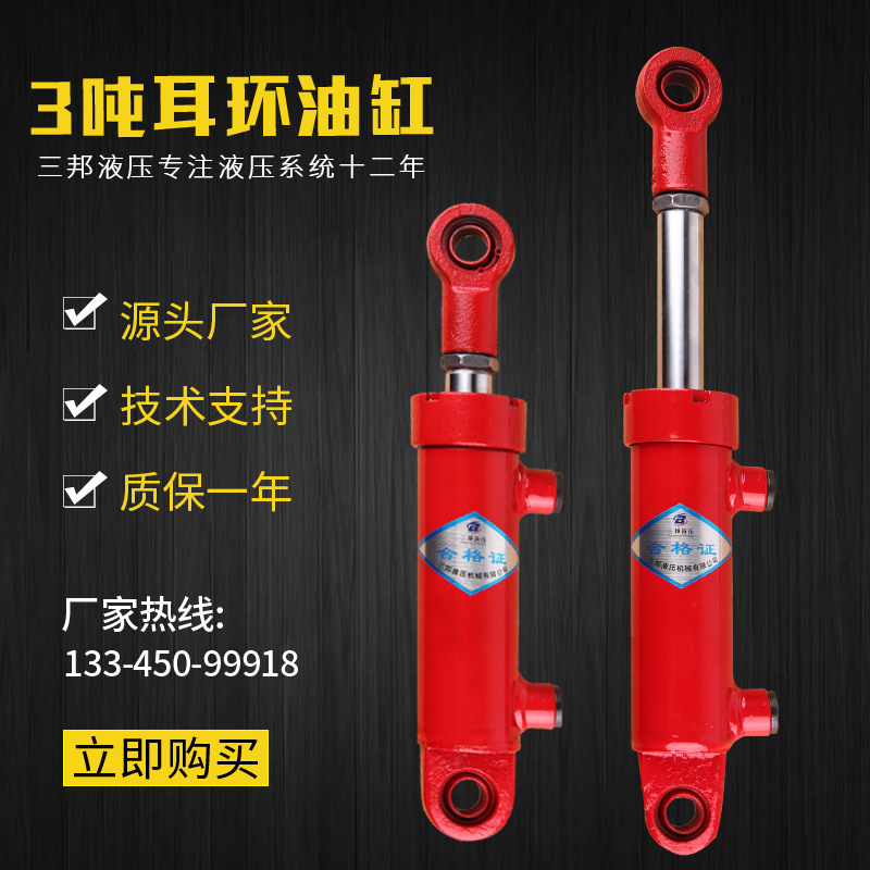 液压油缸双向液压缸50升降小型3吨前后耳环双作用工程缸双向缸