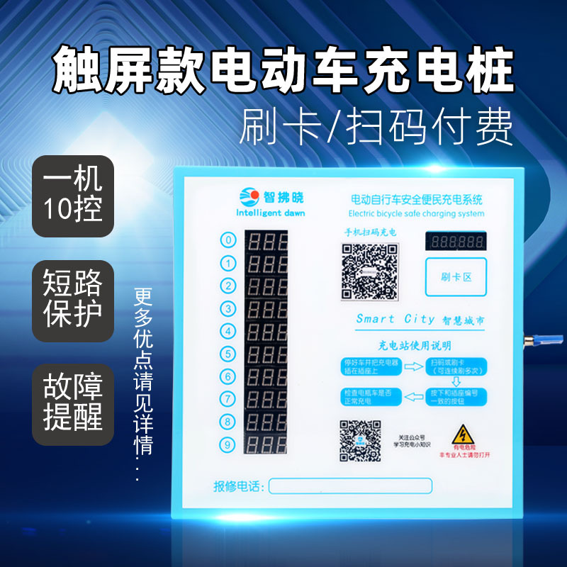 智拂晓 电动车充电桩智能充电桩厂家 触摸型防雨充电桩 充满断电
